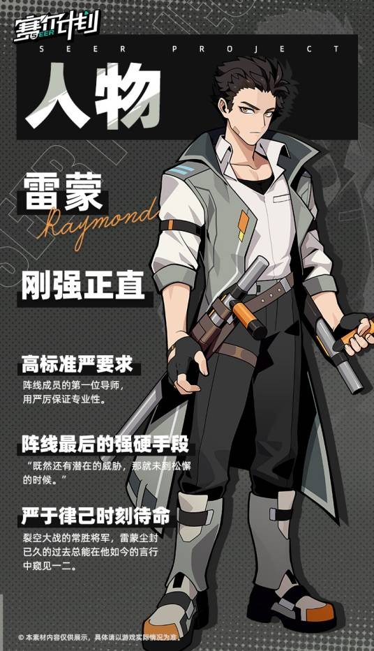 雷蒙(手游《赛尔计划》中的角色)