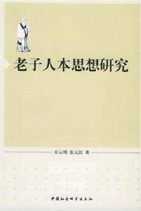 人本思想