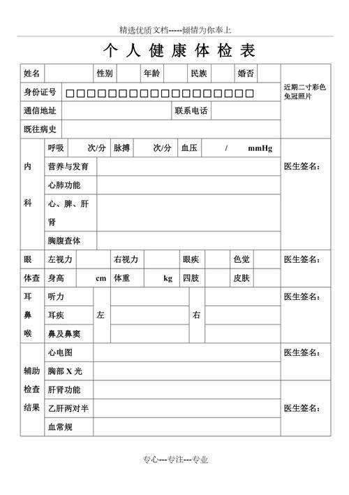 健康体检表