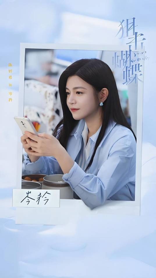 岑矜（电视剧《狙击蝴蝶》中的主要角色）
