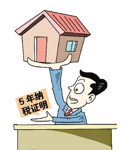 纳税购房