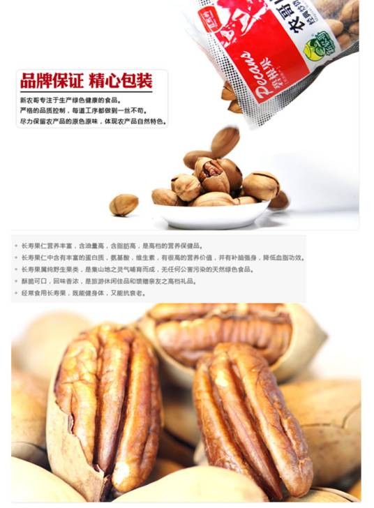 新农哥长寿果