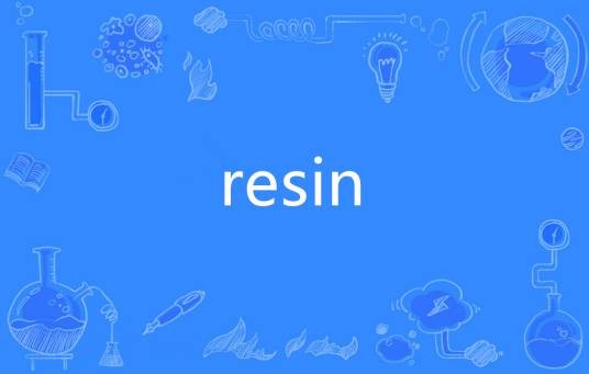 resin（英语单词）