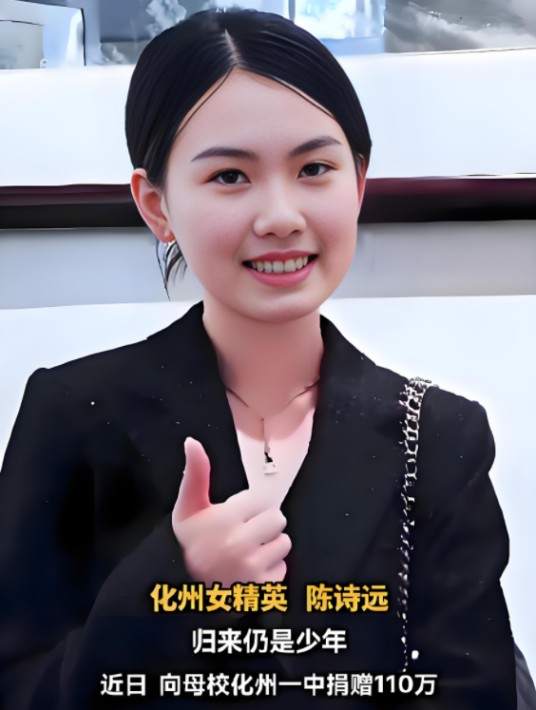 陈诗远（中国短视频博主，以英语教育及公益捐赠知名）