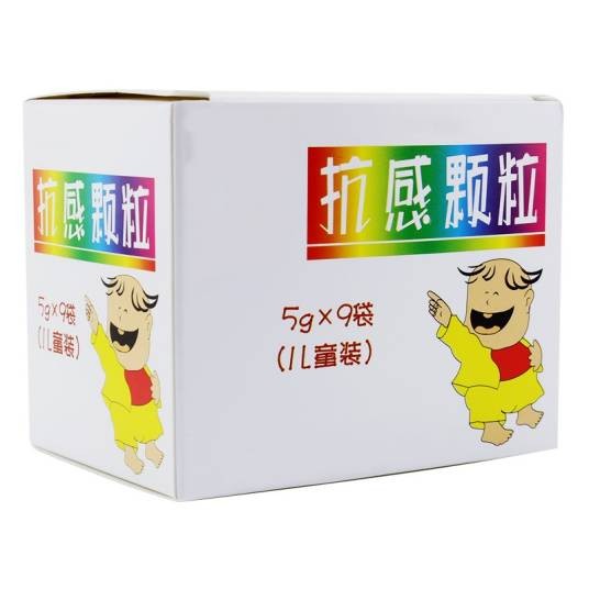 抗感颗粒