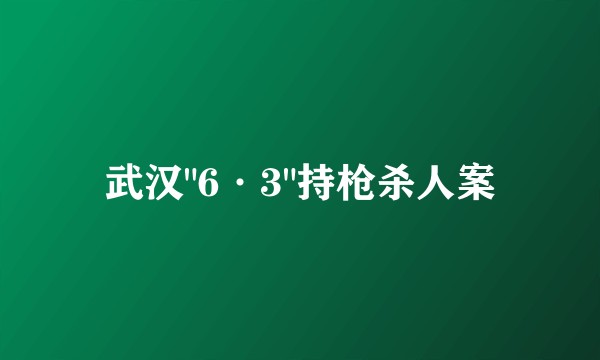 武汉