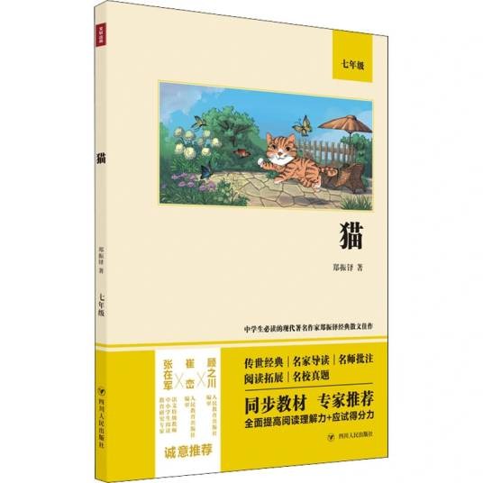猫（2021年四川人民出版社出版的图书）