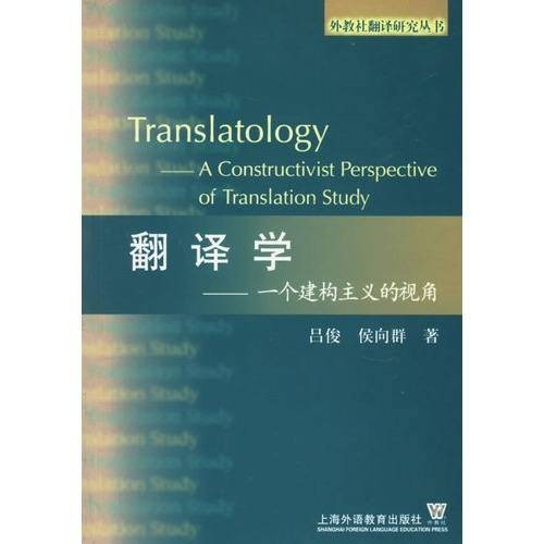 翻译学（社会科学术语）