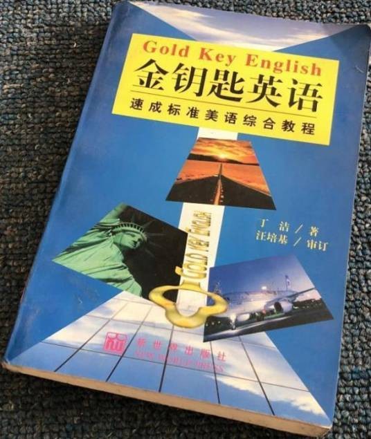 金钥匙英语--速成标准美语综合教程