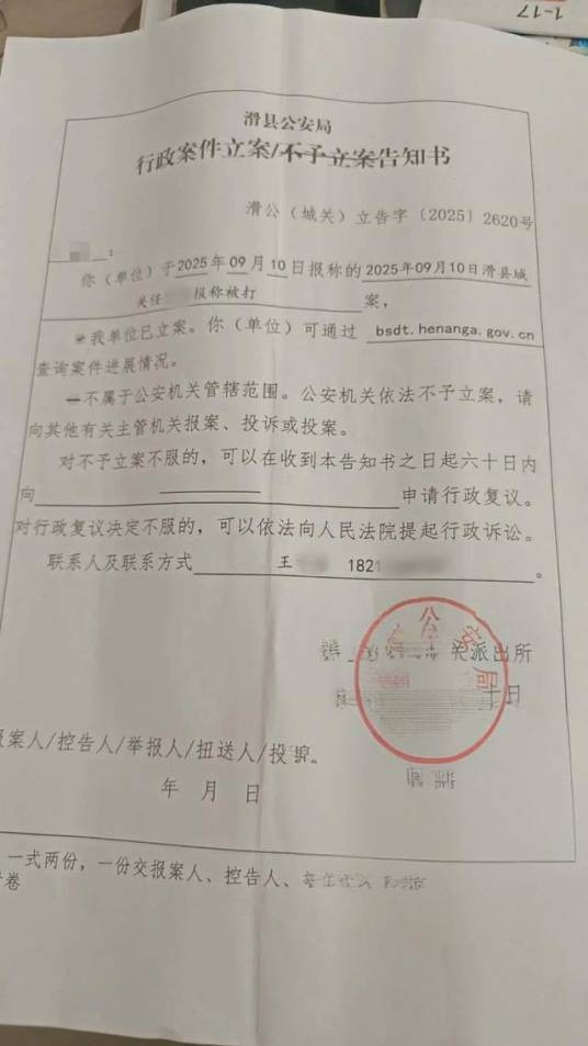 9·10滑县高中生被殴打侮辱事件