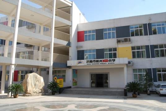 济南市阳光100小学