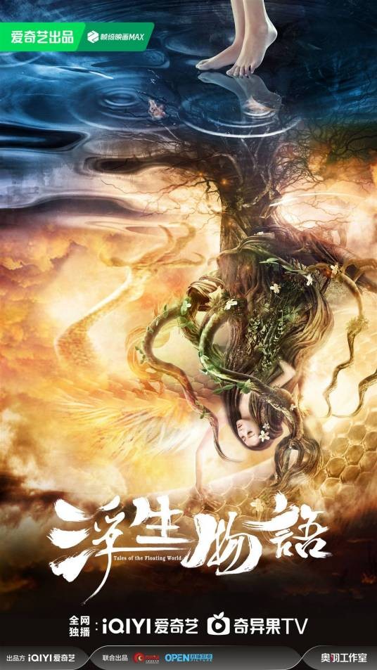 浮生物语（电视剧）