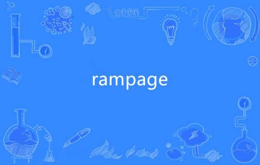 rampage（英语单词）