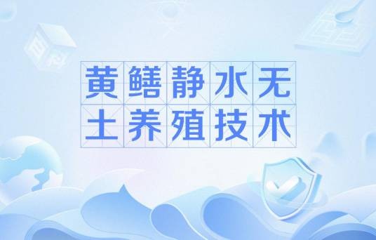 黄鳝静水无土养殖技术