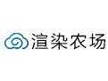 渲染农场