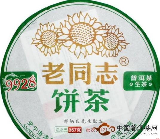 老同志9928青饼
