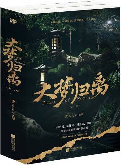 大梦归离（2024年江苏凤凰文艺出版社出版的图书）