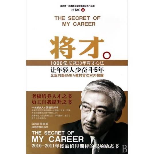 将才：让年轻人少奋斗5年