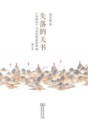 失落的天书 （增订本）