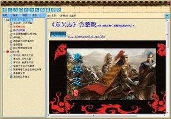 三国志东吴传