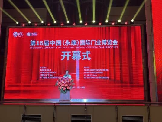 第16届中国（永康）国际门业博览会