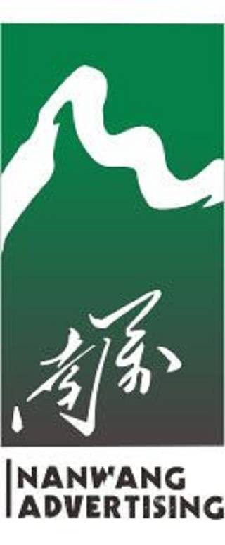 温州市南万广告有限公司