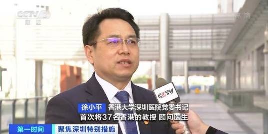 徐小平（香港大学深圳医院党委书记，教授，主任技师）