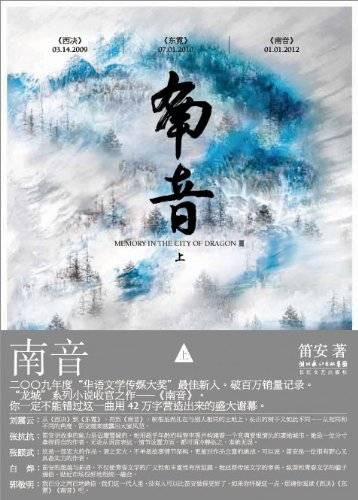 南音 (上)