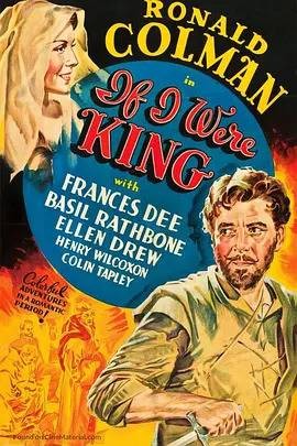我若为王（1938年美国电影）