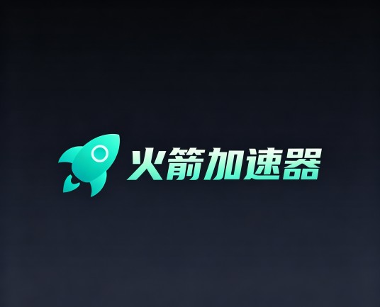 火箭加速器