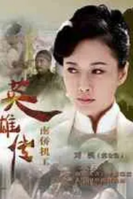刘姨（电视剧《南侨机工英雄传》中的角色）