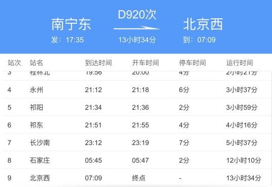 D920次