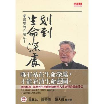 划到生命深处