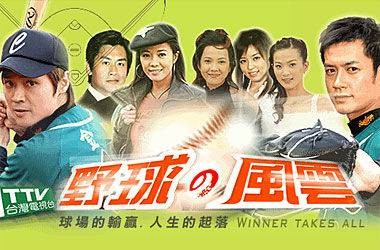 野球风云