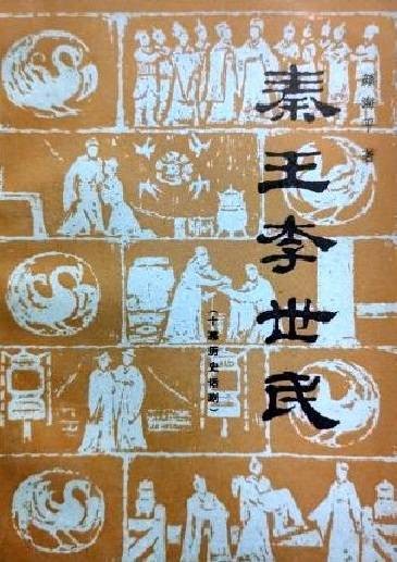 秦王李世民（十幕历史话剧）