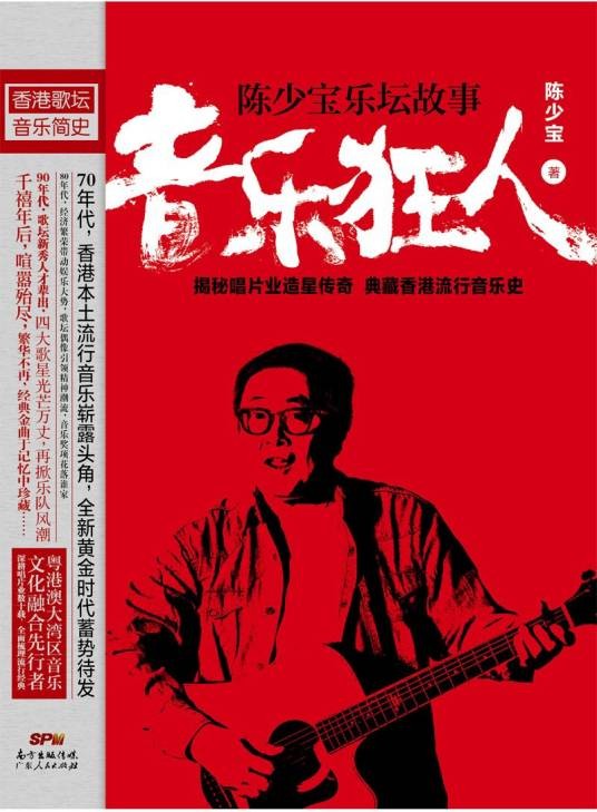 音乐狂人