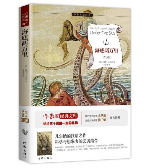 海底两万里（2015年11月作家出版社出版的图书）