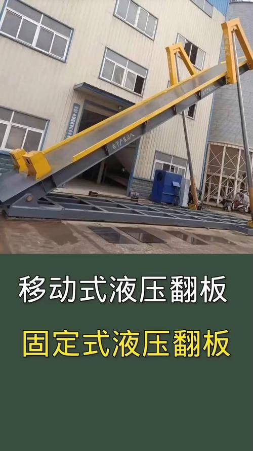 液压翻板机
