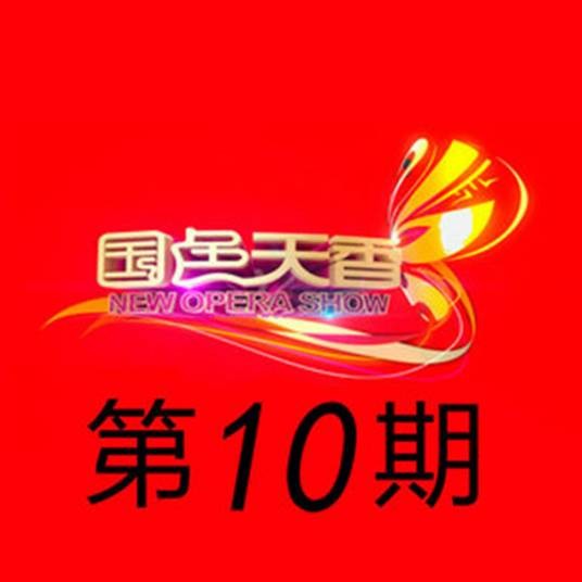 路边的野花不要采 （黄梅戏版）