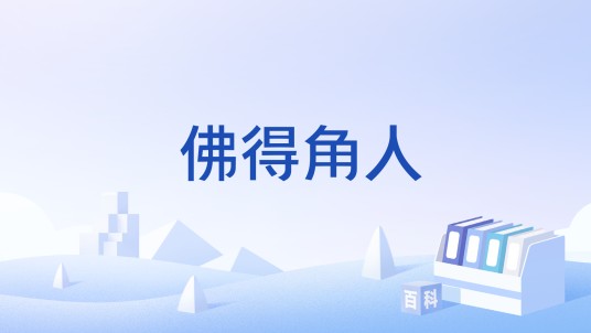 佛得角人