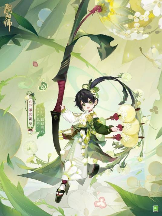 渺念萤草