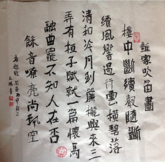 闻笛（唐代赵嘏诗作）