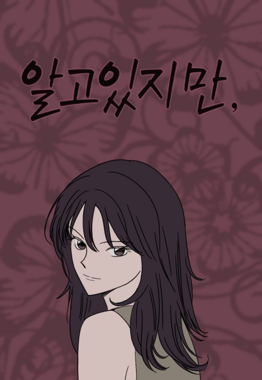 暧昧沦陷（韩国正瑞编绘的漫画）