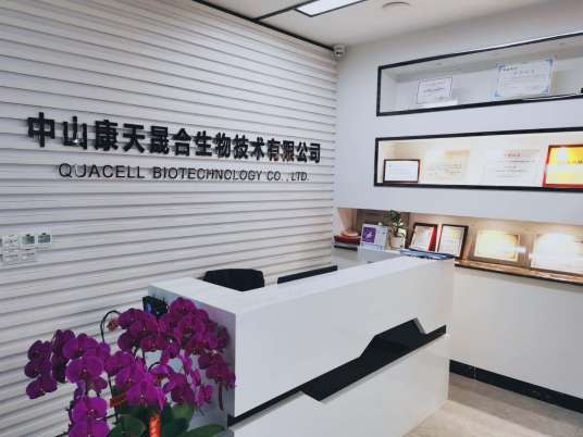 中山康天晟合生物技术有限公司