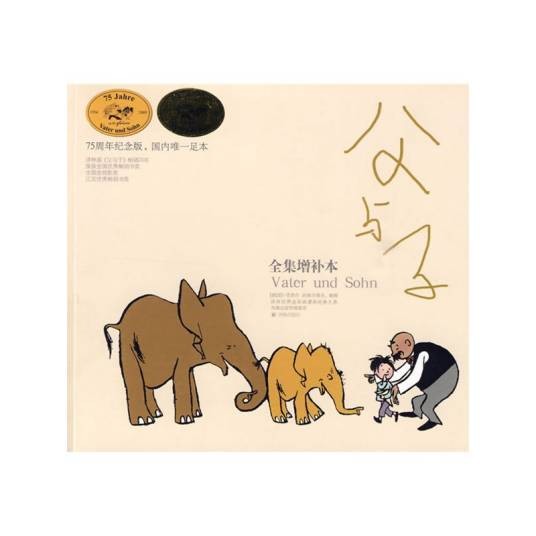 <父与子>全集