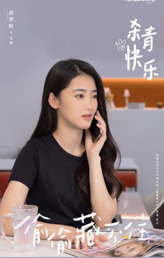 姜颖（小说《偷偷藏不住》及其衍生作品中的角色）