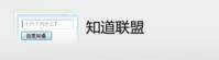 百度知道联盟