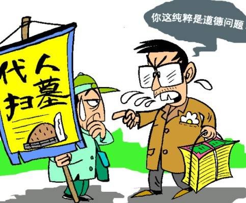 代客哭坟