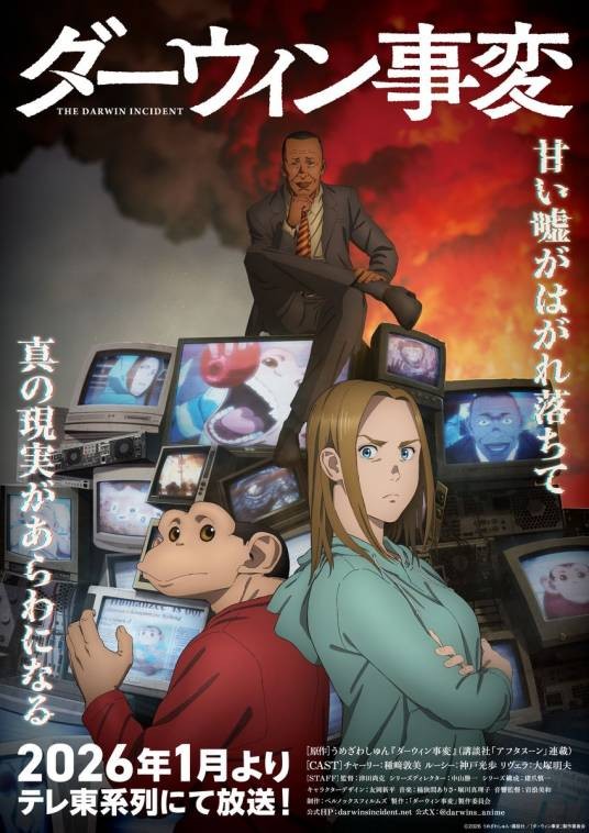 达尔文事变（BELLNOX FILMS改编的电视动画作品）