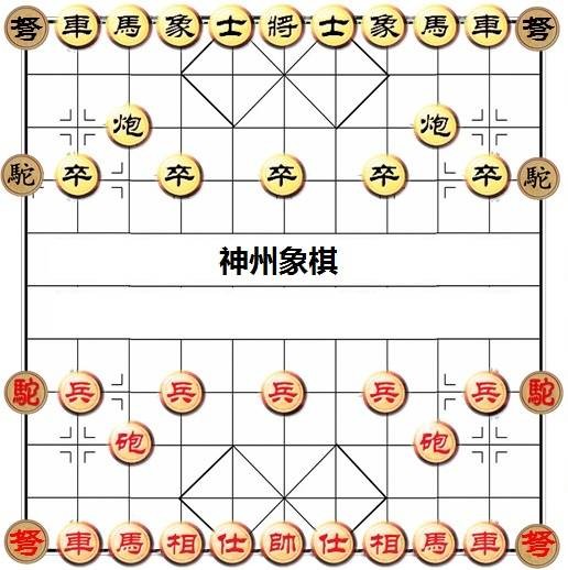 神州象棋